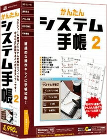 デネット かんたんシステム手帳2 DE-251(代引き不可)【送料無料】