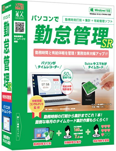 デネット パソコンで勤怠管理SR DE-375(代引き不可)【送料無料】