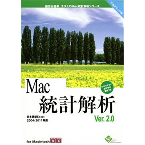 エスミ Mac統計解析 Ver.2.0 5ライセンスパッケージ(代引き不可)【送料無料】