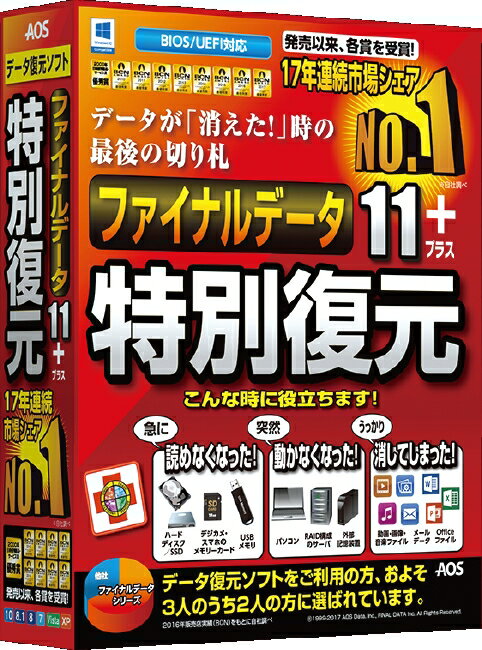 AOSデータ ファイナルデータ11plus 特別復元版 FD10-1(代引き不可)【送料無料】