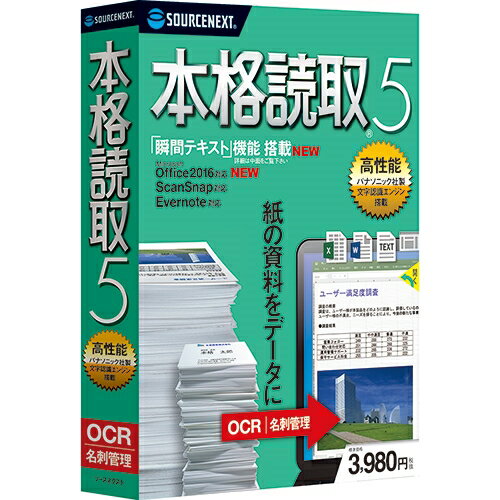 ソースネクスト 本格読取 5 0000211590(代引き不可)【送料無料】