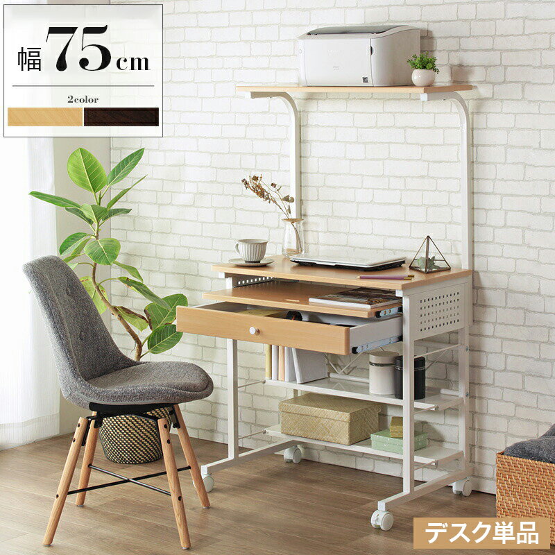 パソコンデスク 引出し付きPCデスク IWP-65（ワイド75cm幅）(代引不可)【送料無料】