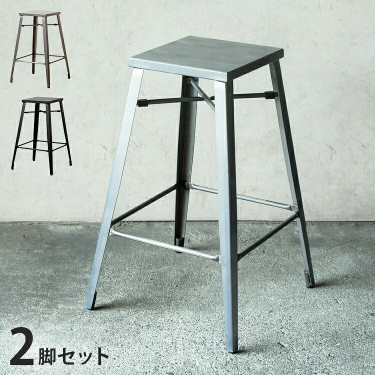 カウンターチェア 2脚セット スツール ハイチェア バーチェア カウンター チェア 椅子 イス カフェ風 カウンター用 スタイリッシュ アイアン スチール ヴィンテージ インダストリアル(代引不可)【送料無料】