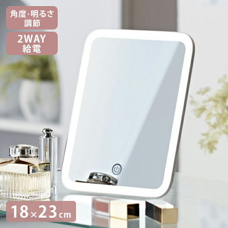 LEDライト付き メイクアップミラー 多機能 ミラー おしゃれ 鏡 卓上ミラー 卓上鏡 メイク用 化粧用 led ライト タッチパネル スタンド 明るさ調節 角度調節 usb コンパクト ホワイト 白(代引不可)【送料無料】