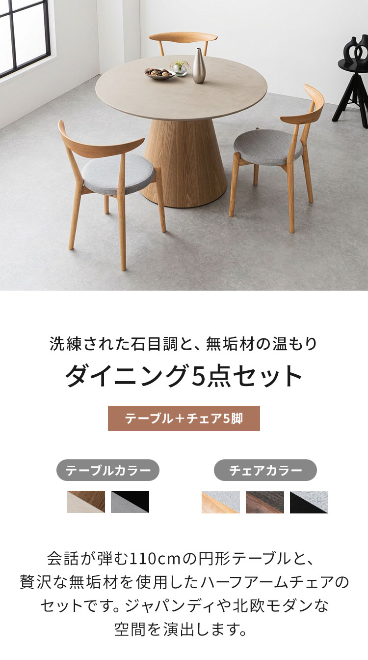 リコメン堂ホームライフ館のダイニングセット 5点セット 【開梱設置無料】 円形 ダイニングテーブル 幅110cm チェア4脚セット ダイニングチェア 丸テーブル モルタル調 3人掛け 4人掛け モダン ジャパンディ 北欧 110 おしゃれ(代引不可)【送料無料】｜アングル2