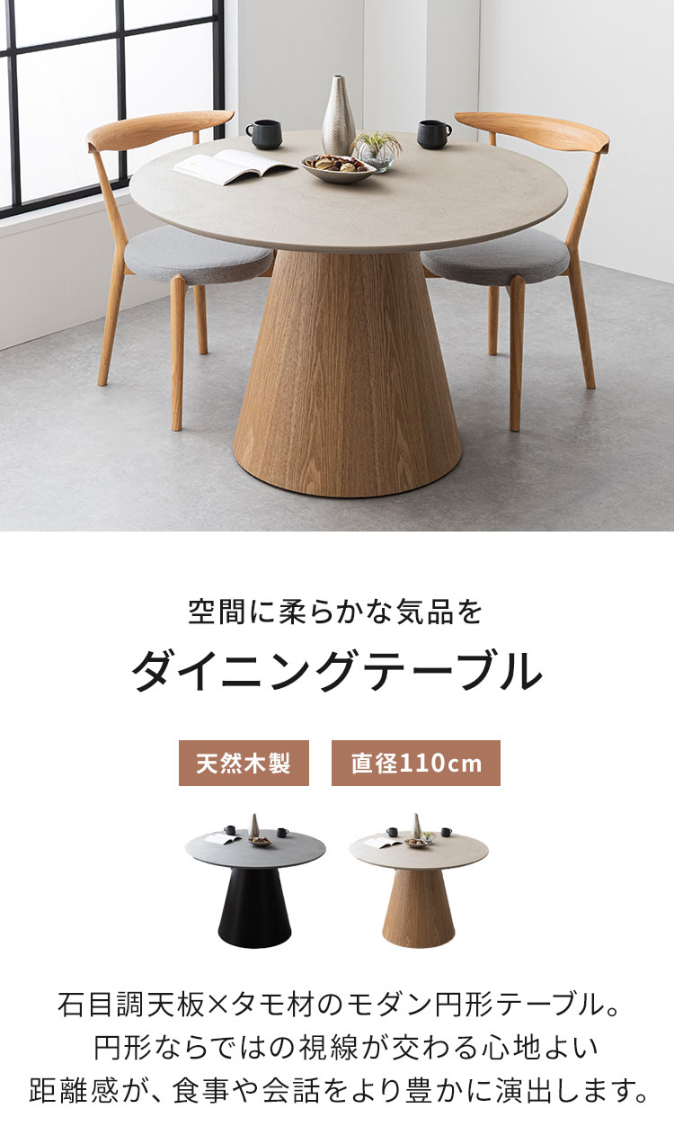ダイニングテーブル 円形 幅110cm 丸テーブル 単品 モルタル調 石目調 突板 天然木 4人掛け 丸型 円卓 モダン スタイリッシュ ジャパンディ 北欧 カフェ風 110 おしゃれ グレー ベージュ インテリア(代引不可)【送料無料】 [2]
