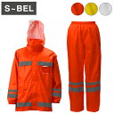 レインウェア 工事 作業 レインウエア レインスーツ カッパ 合羽 雨具 メンズ レディース 男女兼用 上下 安全 反射材 作業用 3810 視認性レインスーツ...