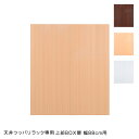 日本製 天井 突っ張り ラック 専用 上部BOX用 扉 幅88cm 国産 収納 つっぱり つっぱり収納 収納ラック つっぱりラック(代引不可)【送料無料】