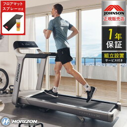 【組立設置込み】 ジョンソンヘルステック トレッドミル ParagonX 正規販売店 マット&スプレー付 ホライズン 家庭用 ZONE・ZWIFT対応 ルームランナー 電動 折りたたみ キャスター ランニングマシン(代引不可)【送料無料】