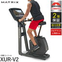 【組立設置込み】 ジョンソンヘルステック アップライトバイク U50-XUR-V2 正規販売店 フロアマット・心拍計付属 マトリックス MATRIX 家庭用 フ...