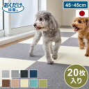 サンコー おくだけ吸着 ペットマット 日本製 20枚入り はっ水 滑り止め 洗える ペット用品 犬用品 撥水タイルマット 撥水 ジョイントマット ペット マット...