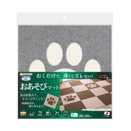 サンコー おくだけ吸着 おあそびマット肉球 2枚入 グレー/アイボリー