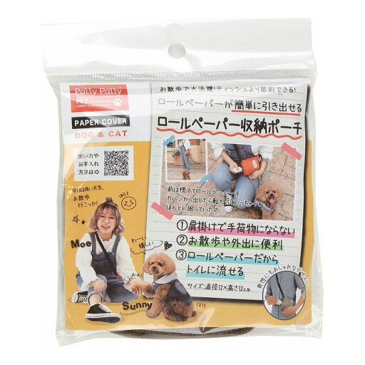 ロールペーパー収納ポーチ ブラウン 犬用 トイレ 犬 ドッグ ドック ペット サンベルム ロールペーパー収納ポーチ ブラウン 犬用 トイレ 犬 ドッグ ドック ペット サンベルム