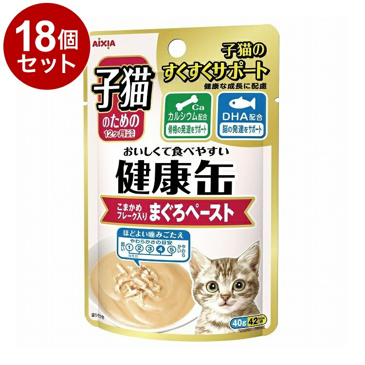 【18個セット】 アイシア 健康缶パウチ 子猫のためのこまかめフレーク入りまぐろペースト 40g x18【送料無料】