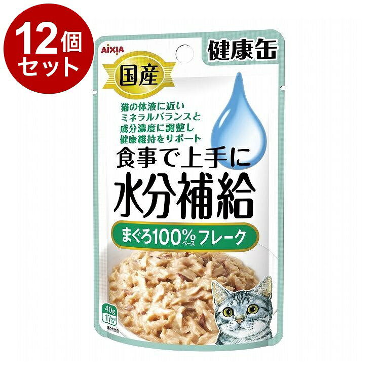【12個セット】 アイシア 国産 健康缶パウチ 水分補給 まぐろフレーク 40g x12