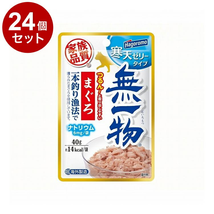 【24個セット】 はごろもフーズ 無一物 寒天まぐろ一本釣り漁法 40g【送料無料】