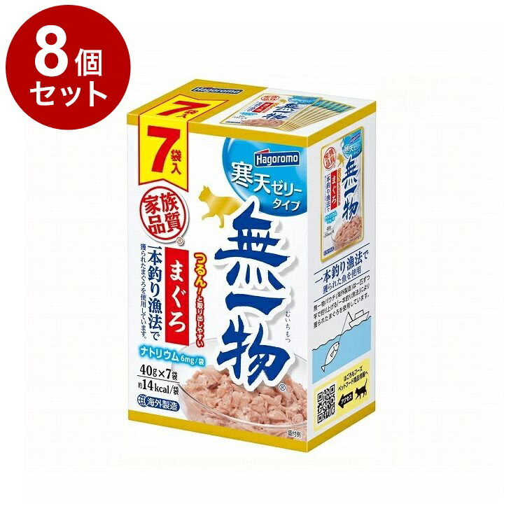 【8個セット】 はごろもフーズ 無一物パウチ 寒天ゼリータイプ まぐろ一本釣り漁法 7個パック 40g×7【送料無料】