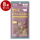 【8個セット】 ママクック フリーズドライの豚モモ肉 猫用 20g【送料無料】
