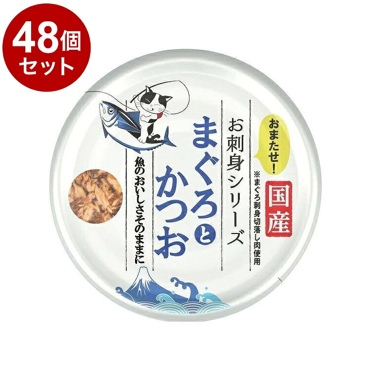 【商品説明】まぐろ刺身切落し肉を使用し、贅沢に仕上げた猫用缶詰です。まぐろとかつお、ビタミンEだけのシンプルな味わいに仕上がっています。安心の国産缶詰です。〇原材料 まぐろ、かつお、ビタミンE〇賞味期限製造から3年〇内容量70g × 48個〇保存方法別途パッケージに記載〇原産国日本〇メーカー名株式会社STIサンヨー【送料について】北海道、沖縄、離島は送料を頂きます。LINK単品12個セット24個セット48個セット