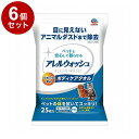 【6個セット】 アースペット アレルウォッシュ ボディタオル 25枚【送料無料】