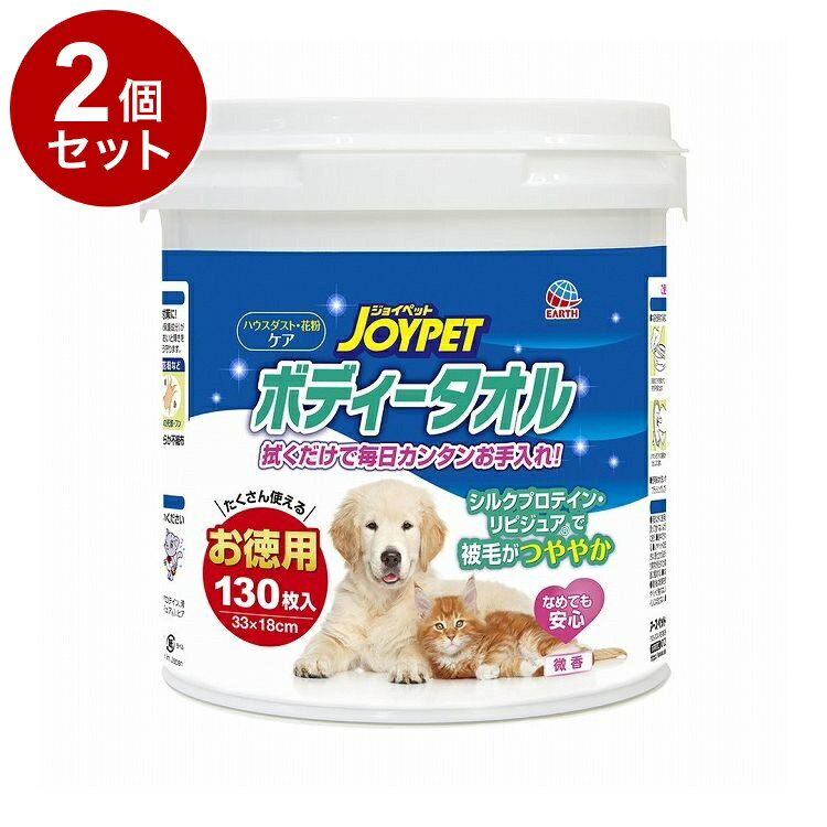 【2個セット】 アースペット ボディータオルペット用徳用 130枚【送料無料】