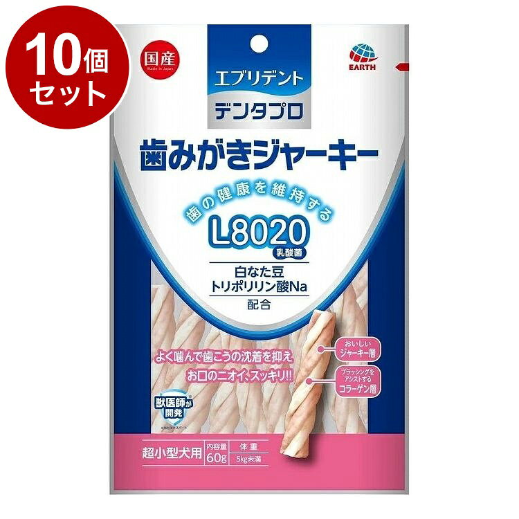 【10個セット】 アースペット 歯みがきジャーキー 超小型犬用 60g【送料無料】