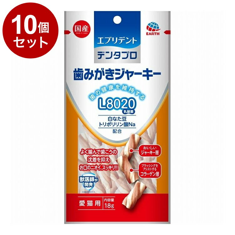 【10個セット】 アースペット 歯みがきジャーキー 愛猫用 18g