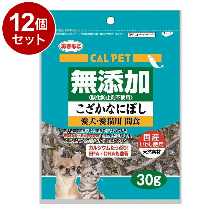 【12個セット】 秋元水産 カルペット無添加こざかなにぼし 30g【送料無料】