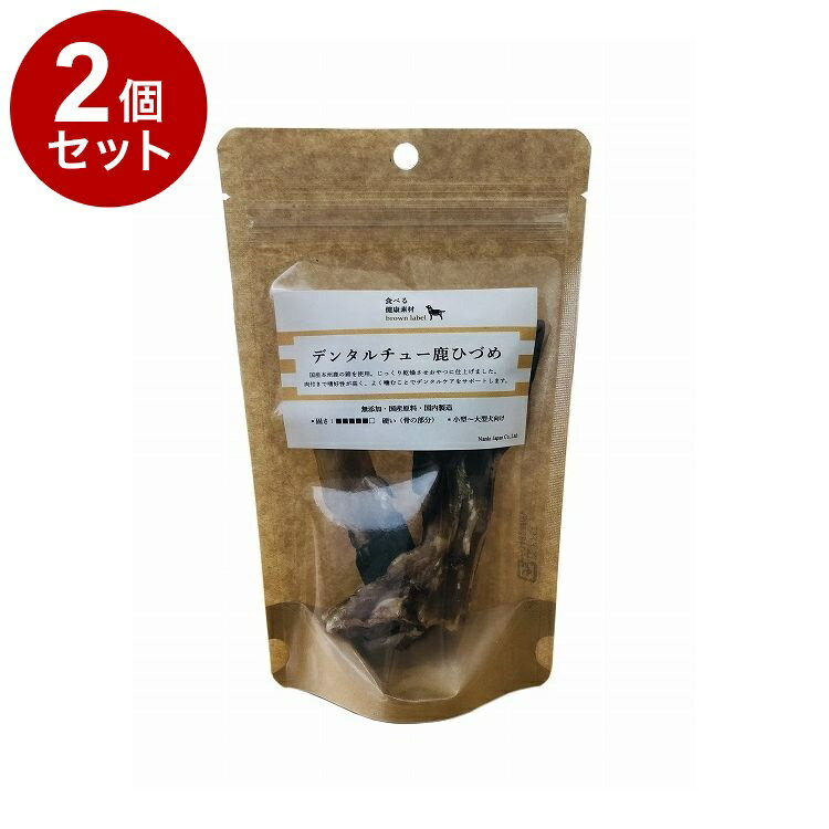 【2個セット】 Nanki Japan 食べる健康素材 デンタルチュー鹿ひづめ 2本入