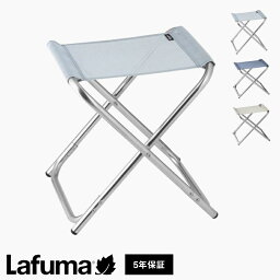 【正規販売店】 【5年保証】 Lafuma ラフマ キャンプスツール Alu Pl LFM1443 フランス製 スツール 折りたたみ可能 折りたたみチェア アウトドアチェア コンパクト レジャー キャンプ おしゃれ(代引不可)【送料無料】