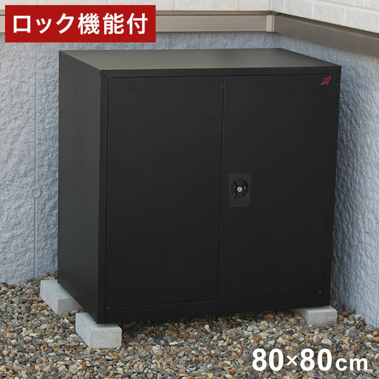 APET両扉式収納庫 小 収納庫 屋外 スチール ロック機能付き 両開き ロッカー キャビネット 収納家具 屋..