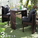 ラタン調 ガーデンダイニングセット サークル型 完成品 ガーデン3点セット ガーデンファニチャー ガーデンテーブル ガーデンチェア クッション付き ラタン ガラステーブル ベランダ テラス 屋外家具(代引不可)【送料無料】