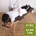 マッサージベッド 幅72cm コンパクトマッサージベッド 折りたたみ 高さ調節 7段階 合皮 マッサージ 整体 持ち運び 施術台 エステべッド マッサージ台 ポータブル(代引不可)【送料無料】