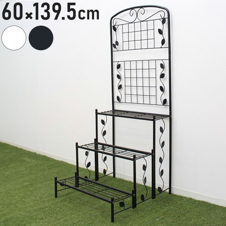フェンス付き フラワースタンド スリム 3段 幅60cm ガーデンフェンス ラティス アイアン フェンス ガー..