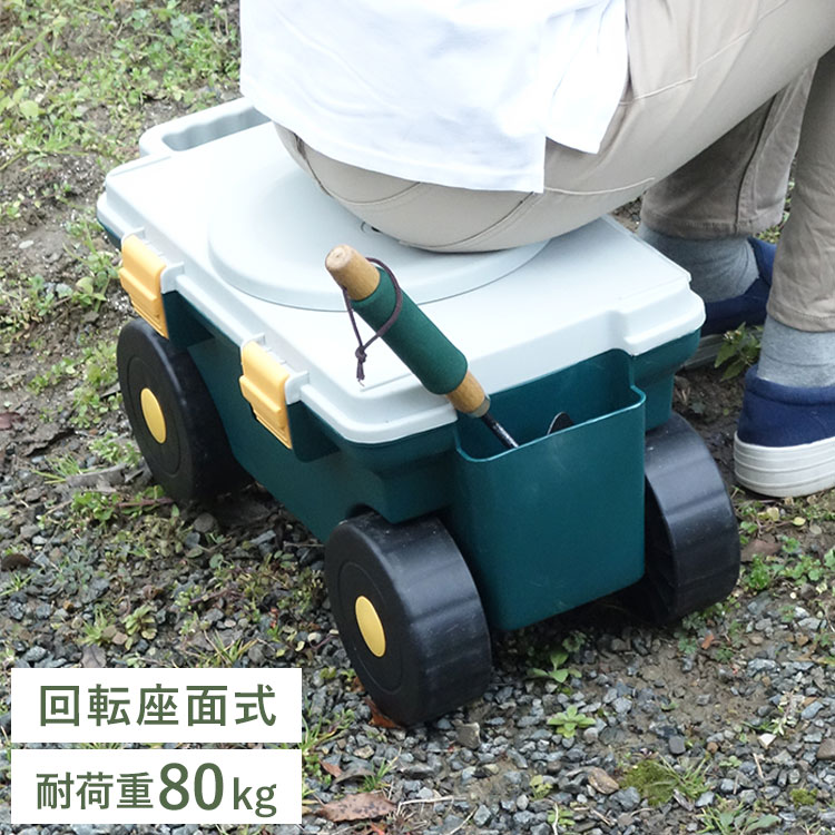 座れる 腰掛けガーデニングカート 完成品 回転座面式 収納式 収納スペース付き ガーデニングカート ガーデンカート ガーデニング 家庭菜園 カート(代引不可)【送料無料】