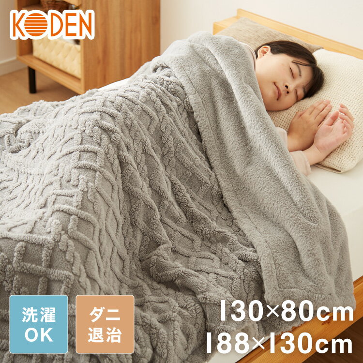 電気掛敷毛布 電気敷毛布 130×80cm 188×130cm JQボア ファー 電気ブランケット ふわふわ 速暖 温度調節 ひざ掛け 丸洗いOK 冬用 寝具 在宅ワーク CWA401G-HP CWA401G-HP【送料無料】