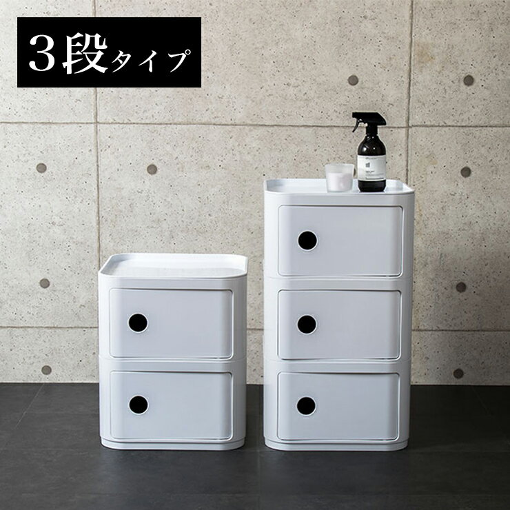 プラスチック収納 3段 角形 リプロダクト デザイナーズ家具 デザイナーズ インテリア 収納 チェスト ボックス オシャレ お洒落 