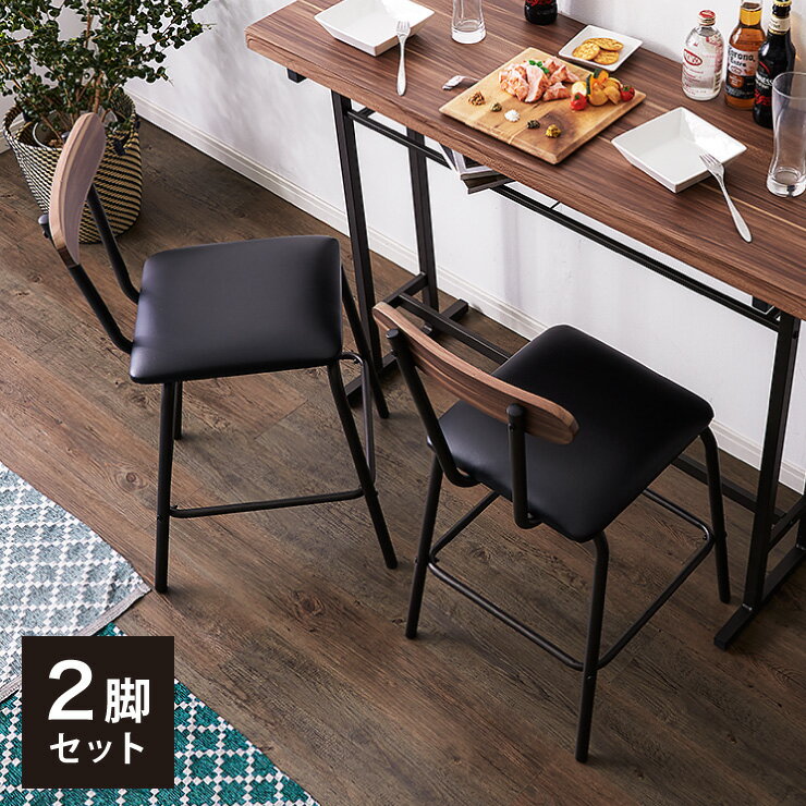 ダイニングチェア 2脚セット カウンターチェア カウンタチェア カウンター 木目調 チェア 椅子 同色セット ヴィンテージ ダイニング椅子 チェアセット リビングチェア【送料無料】
