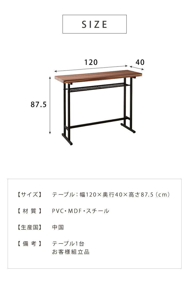 カウンターテーブル 幅120cm テーブル カウンターテーブル バーテーブル 飲食店 リビングテーブル モダン 木目調 ヴィンテージ【送料無料】 [2]