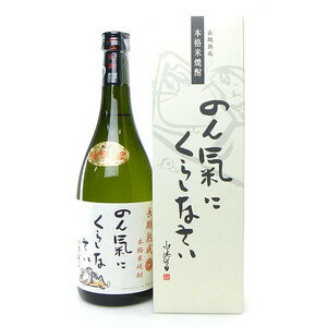 焼酎 米焼酎15年 のんきにくらしなさい 720ml