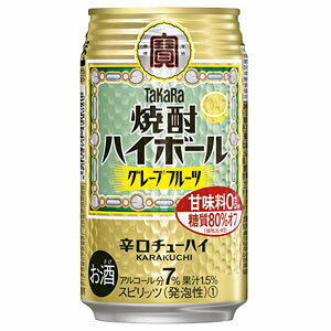 タカラ 宝 焼酎ハイボール グレープフルーツ 350ml×24本(代引き不可)【送料無料】