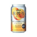 キリン 本搾りチューハイ オレンジ 350ml×24本【送料無料】