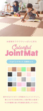 ジョイントマット 大判 60cm 32枚 PE樹脂 低ホルムアルデヒド 6畳相当 レイアウト自由★安心素材のカラフルプレイマット【PlayMO】プレイモー フロアマット ベビー 赤ちゃん 幼児 洗える 断熱 保温 防音 サイドパーツ付【送料無料】