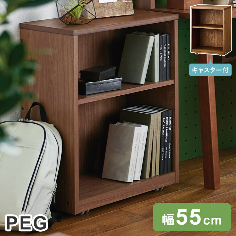 オープンシェルフ KOIZUMI コイズミ PEG ペグ おしゃれ キャスター付き コーディネート シェルフ 組合せ 収納 自分好み 子供用 インテリア シンプル コーディネート(代引不可)【送料無料】