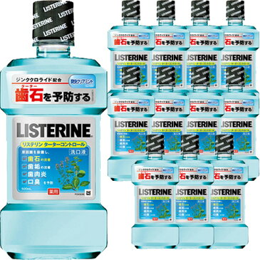 【ケース販売】薬用 リステリン ターターコントロール 500ml×12本 ジョンソン・エンド・ジョンソン