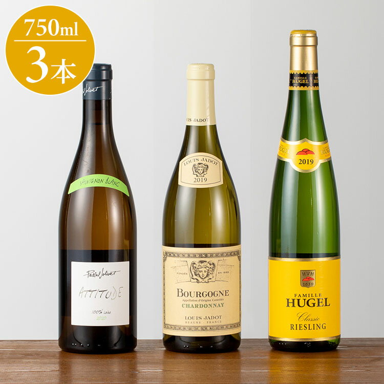 Hibitus まなべるシリーズ ソムリエ講座 白ワインセット ギフト プレゼント 贈り物 贈答用 ワイン ワインセット 3本 白ワイン シャルドネ ソーヴィニ...