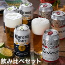 人気の海外ビール飲み比べ バドワイザー & コロナビール 6缶 セット ビール Budweiser Colona ギフト 贈り物 プレゼント 贈答 箱入 ギフト...