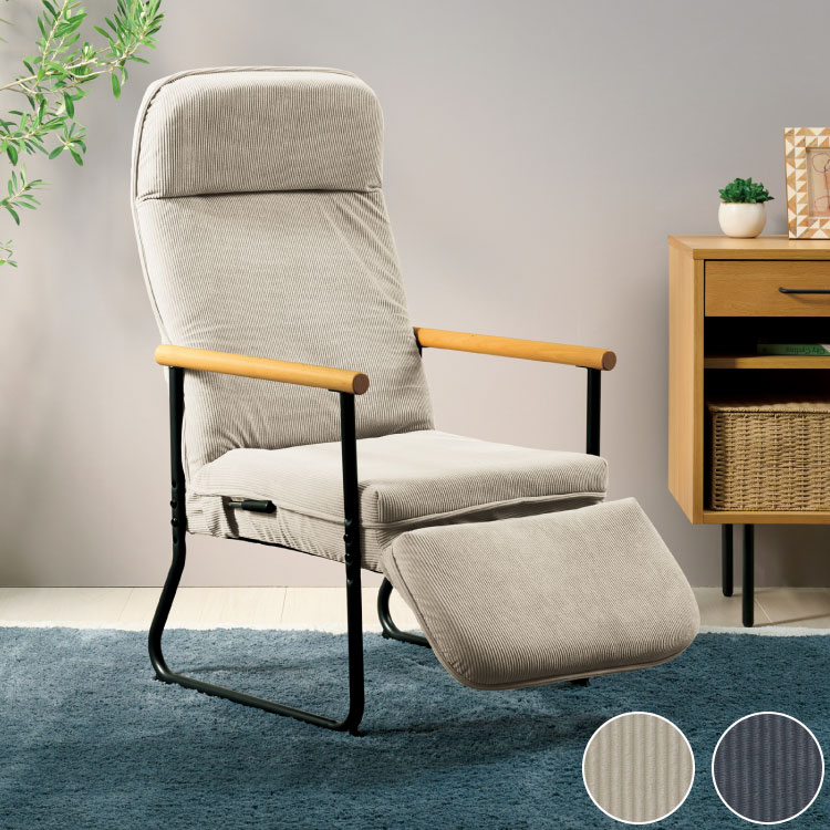 パーソナルチェア 幅55cm フットレスト付き リクライニングチェア おしゃれ 北欧 ハイバック 肘あり 肘置き 天然木 スチール いす 高座椅子 イス 新生活 一人暮らし(代引不可)【送料無料】