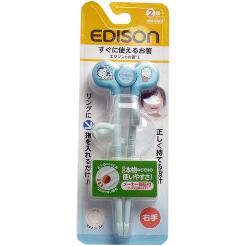 エジソンのお箸1 ブルー 右手用 【対象年齢:2歳~就学前】 1