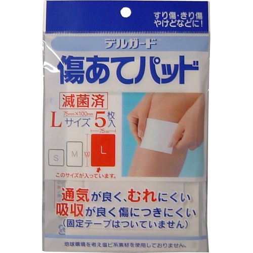 デルガード傷あてパッッドLサイズ5枚